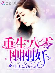 重生八零刚刚好