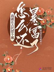 我就在古代摆个摊，怎么还暴富了